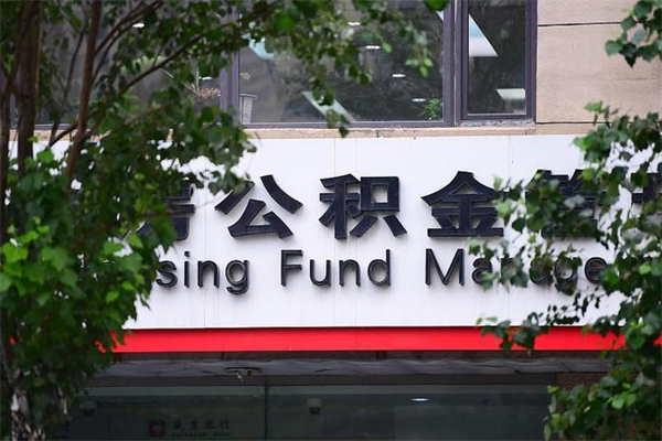 宜宾提住房封存公积金资料（住房公积金封存提取需要什么手续）