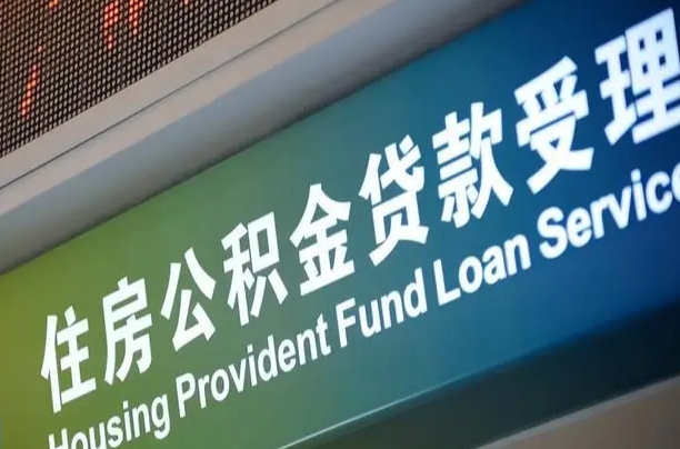 宜宾离职之后怎么取公积金（离职后怎么取住房公积金）